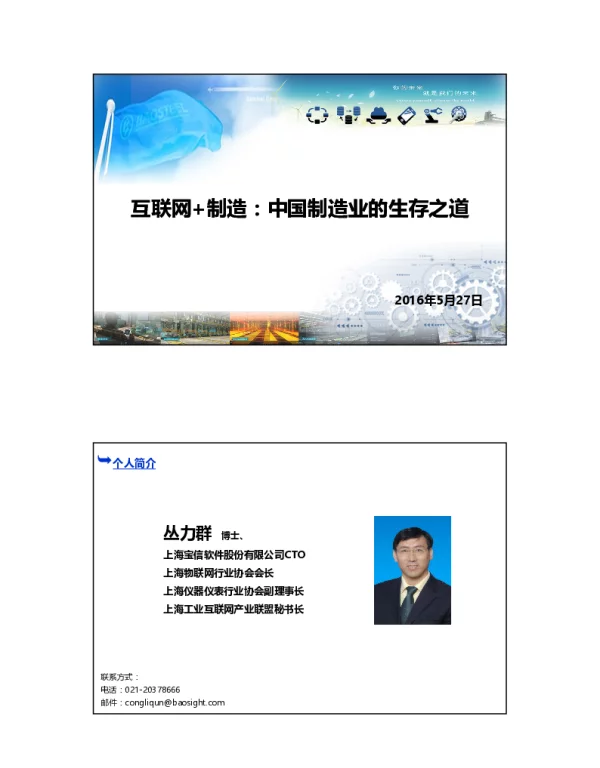 互联网+制造中国制造业的生存之道