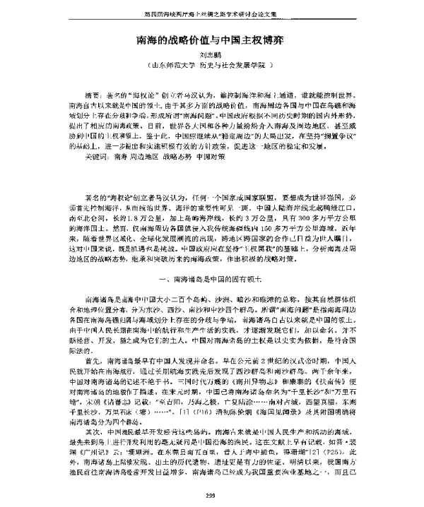 南海的战略价值与中国主权博弈