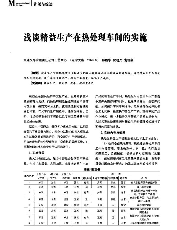 浅谈精益生产在热处理车间的实施