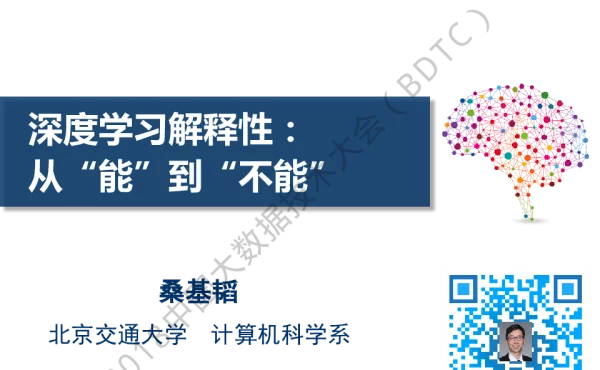 深度学习解释性从“能”到“不能”