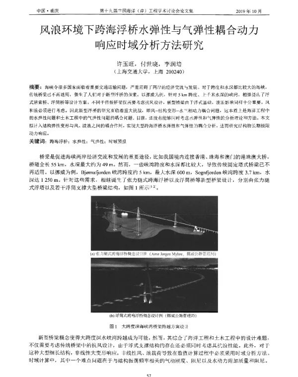 风浪环境下跨海浮桥水弹性与气弹性耦合动力响应时域分析方法研究
