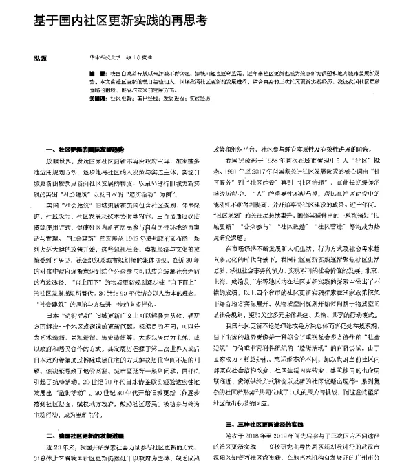 基于国内社区更新实践的再思考