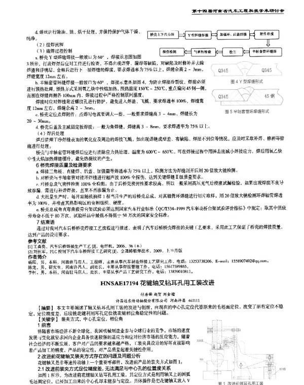 花键轴叉钻耳孔用工装改进