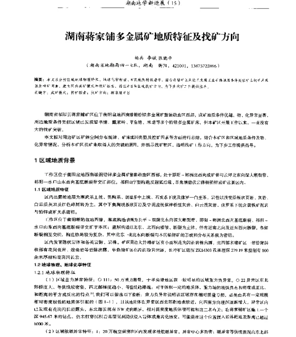 湖南蒋家铺多金属矿地质特征及找矿方向