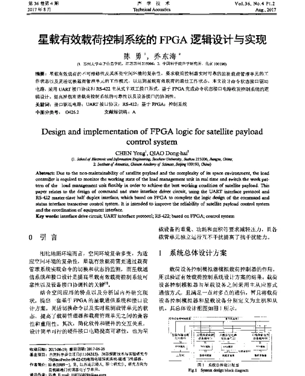星载有效载荷控制系统的FPGA逻辑设计与实现