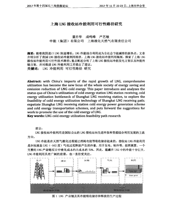 上海LNG接收站冷能利用可行性路径研究