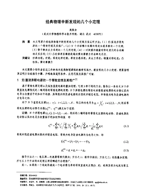 经典物理中新发现的几个小定理