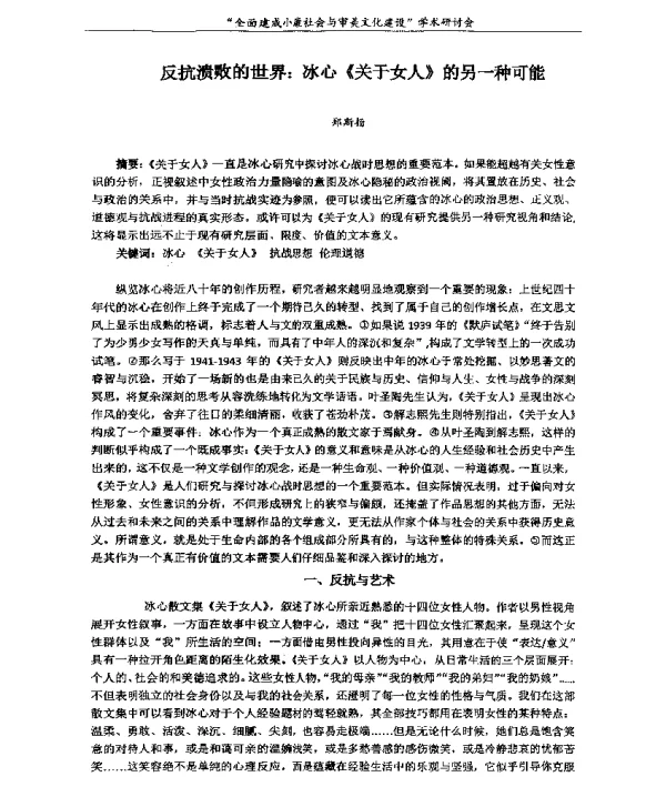 反抗溃败的世界冰心《关于女人》的另一种可能