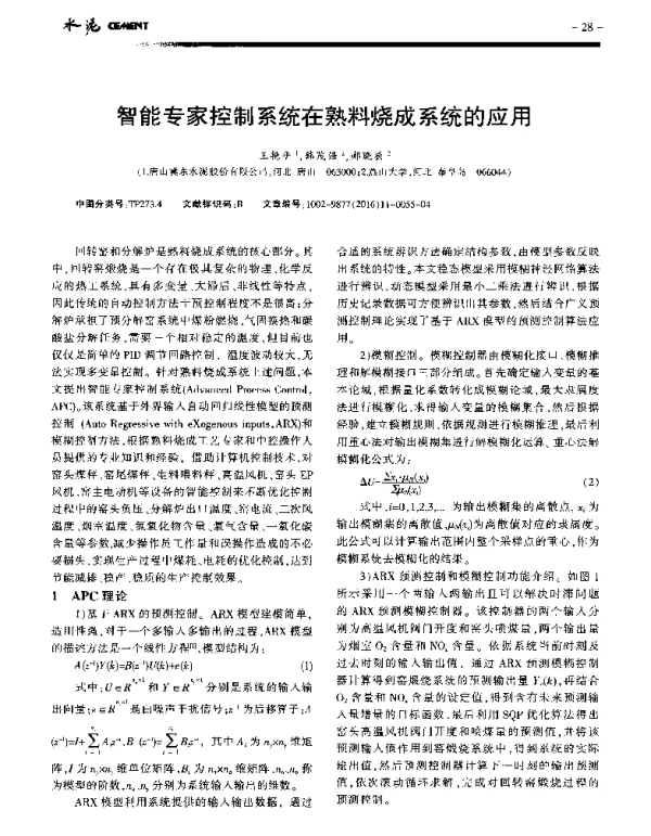 智能专家控制系统在熟料烧成系统的应用