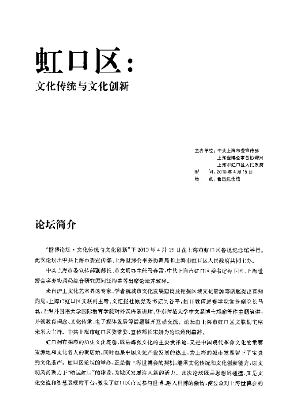 虹口教育的百年传承和现代创新