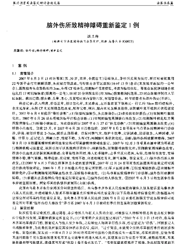 脑外伤所致精神障碍重新鉴定1例