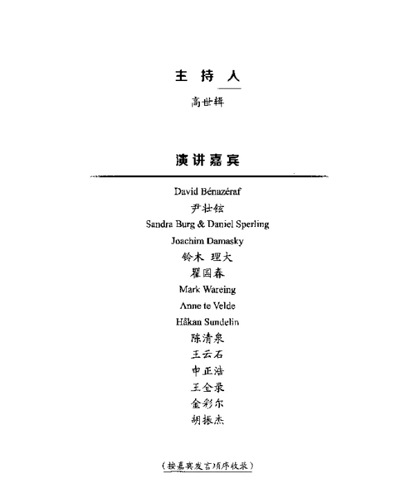 全球电动汽车发展及其支持政策展望