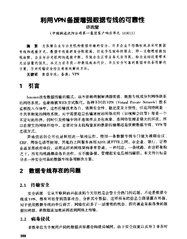 利用VPN备援增强数据专线的可靠性