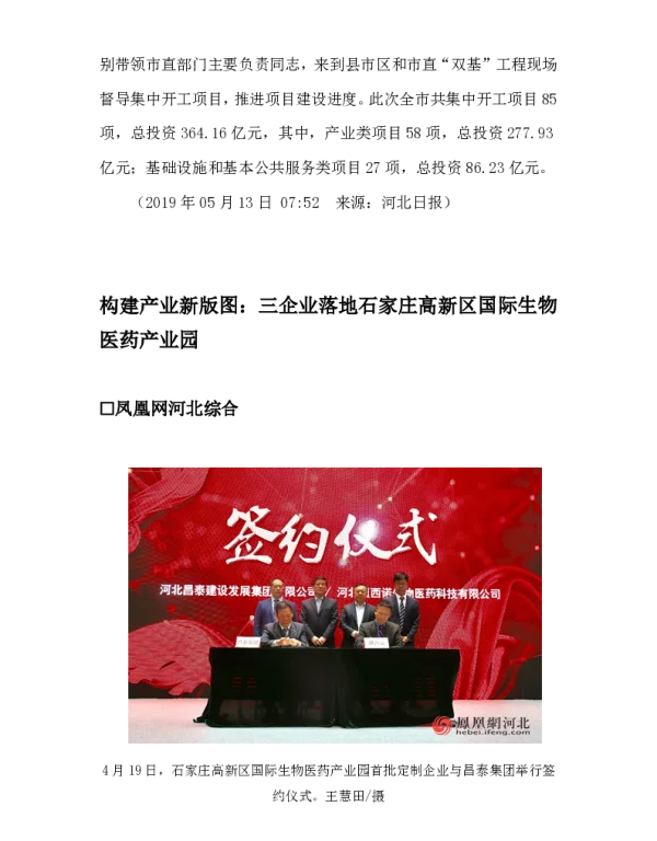 构建产业新版图三企业落地石家庄高新区国际生物医药产业园