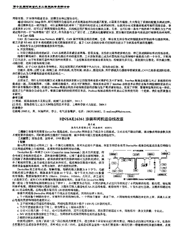 涂装车间机运总线改造