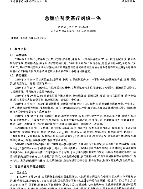 急腹症引发医疗纠纷一例