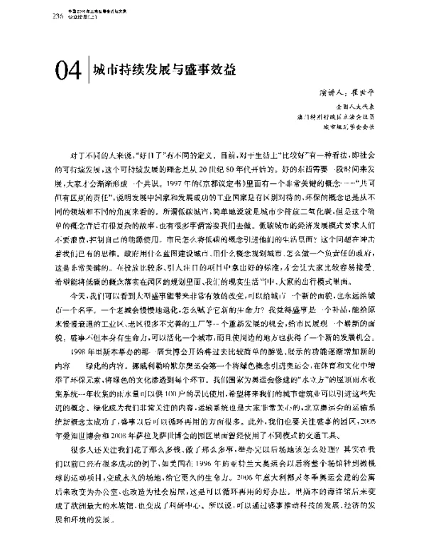 城市持续发展与盛事效益