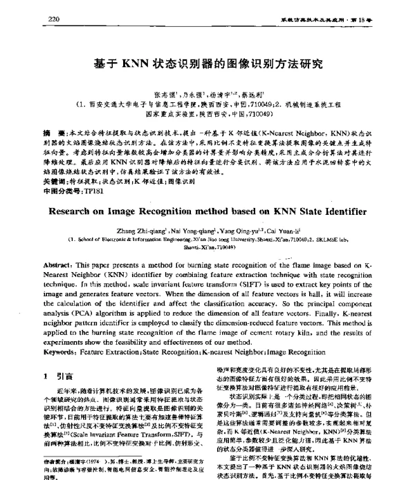 基于KNN状态识别器的图像识别方法研究