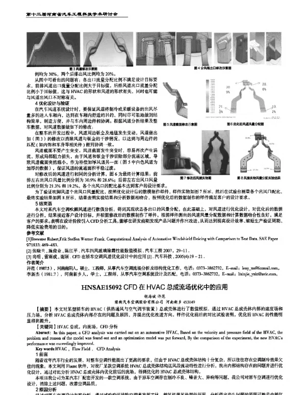 CFD在HVAC总成流场优化中的应用