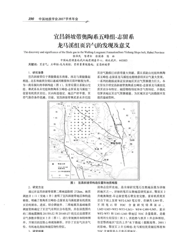 宜昌斜坡带奥陶系五峰组-志留系龙马溪组页岩气的发现及意义