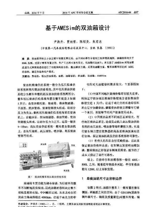 基于AMESim的双油箱设计