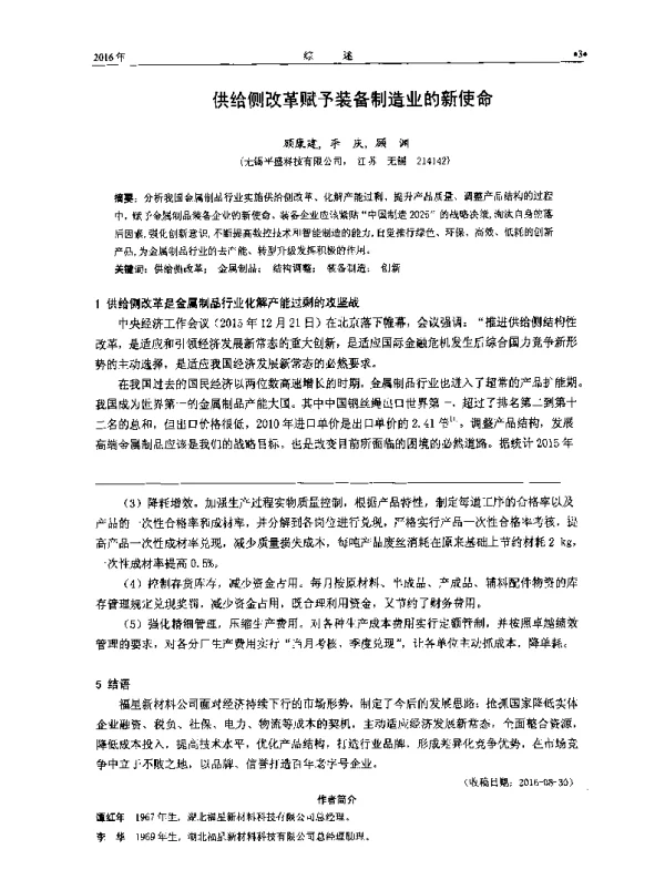 供给侧改革赋予装备制造业的新使命