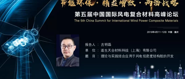 理论与实践结合应用于风电低密度结构胶的开发