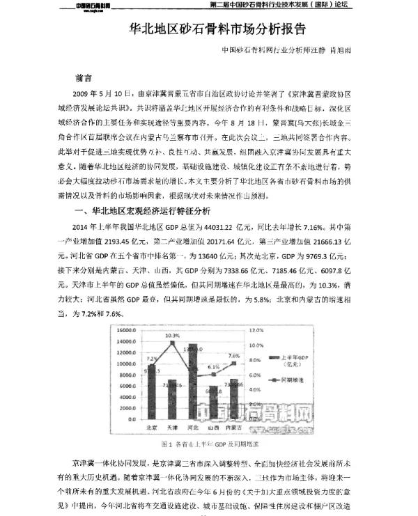 华北地区砂石骨料市场分析报告