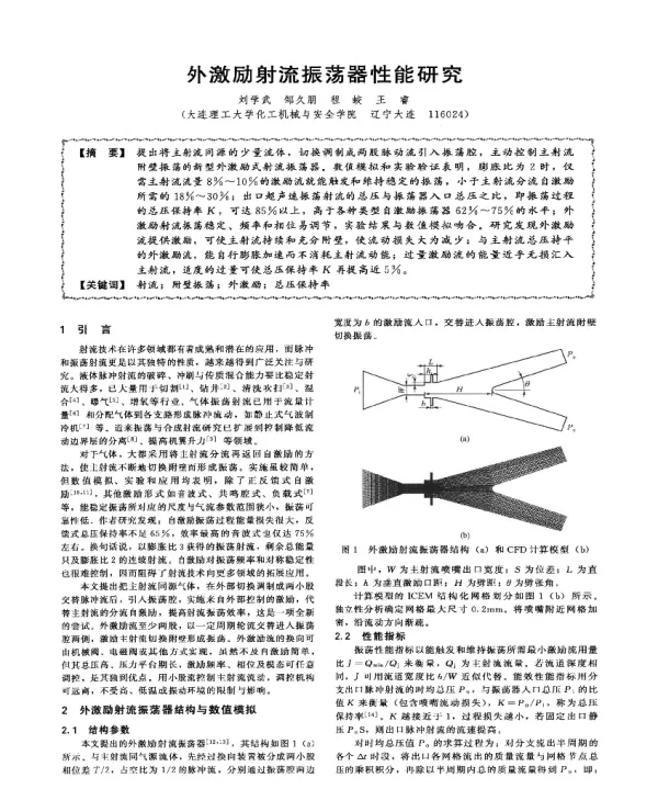 外激励射流振荡器性能研究