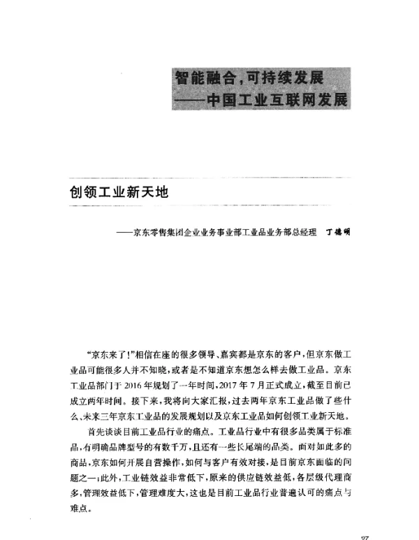 创领工业新天地