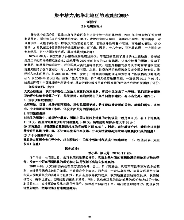 集中精力把华北地区的地震监测好