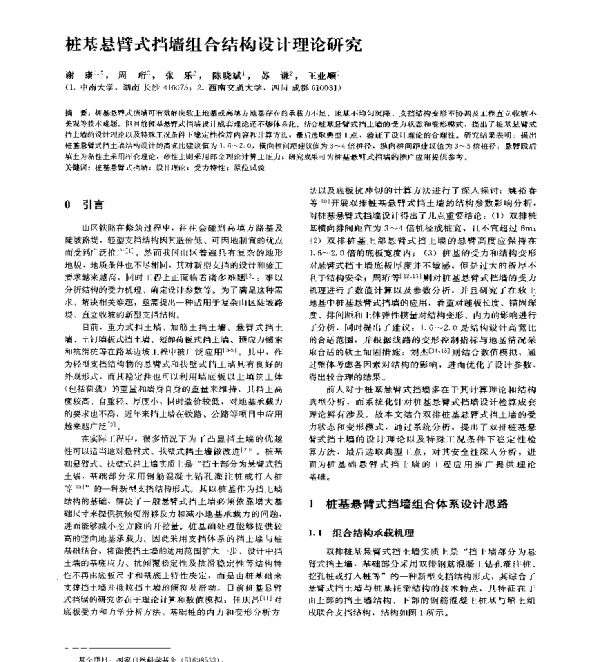 桩基悬臂式挡墙组合结构设计理论研究