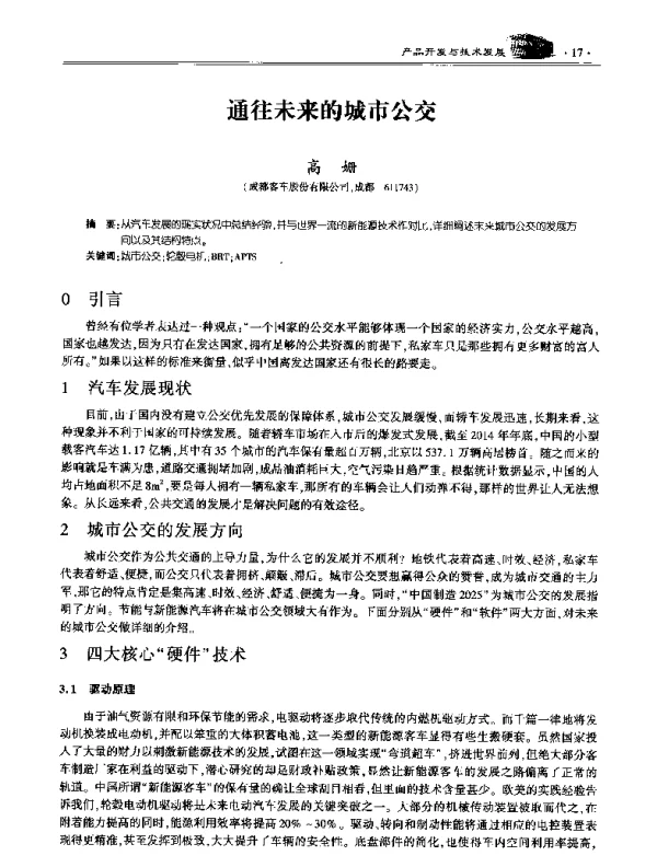通往未来的城市公交