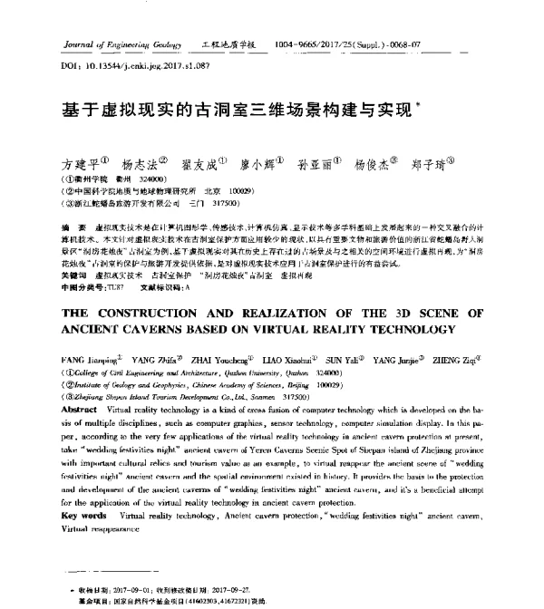 基于虚拟现实的古洞室三维场景构建与实现