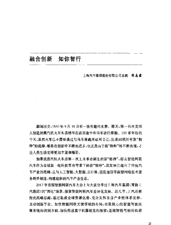 融合创新知你智行