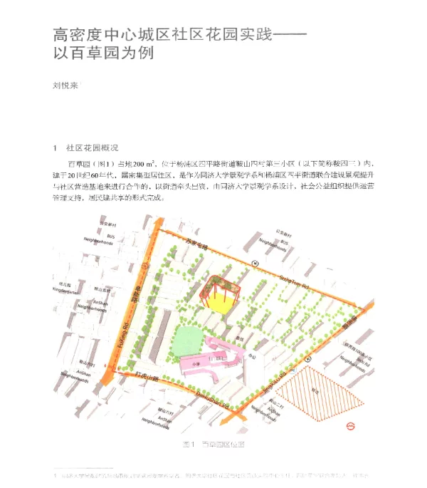 高密度中心城区社区花园实践--以百草园为例