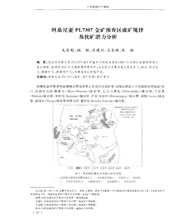 坦桑尼亚PL7307金矿预查区成矿规律及找矿潜力分析