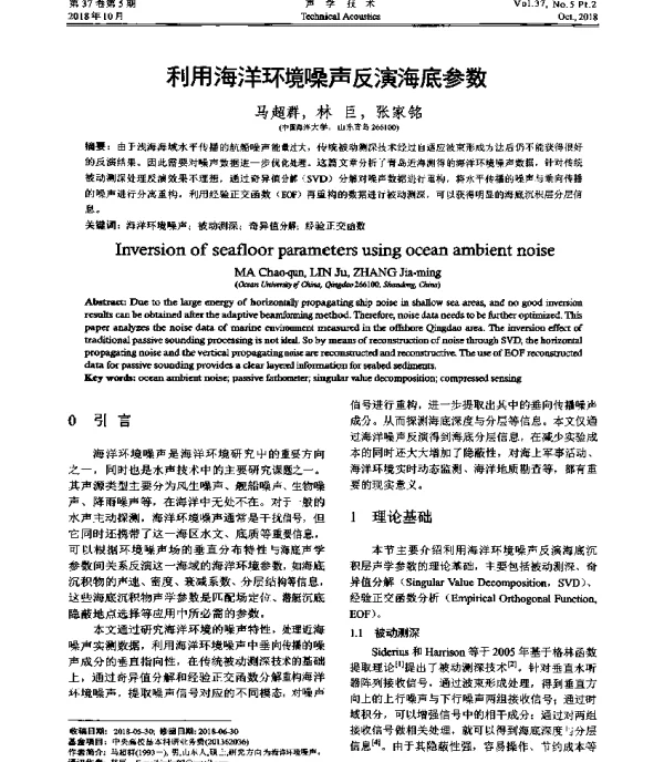 利用海洋环境噪声反演海底参数