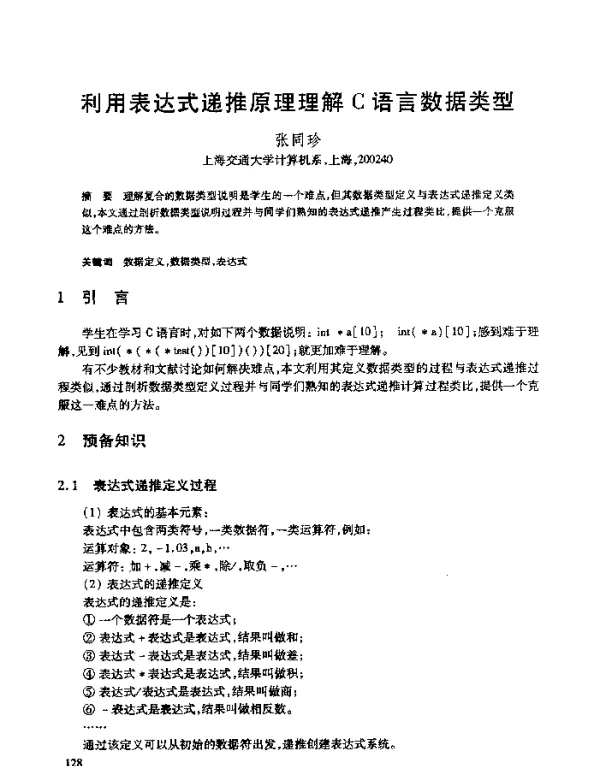 利用表达式递推原理理解C语言数据类型