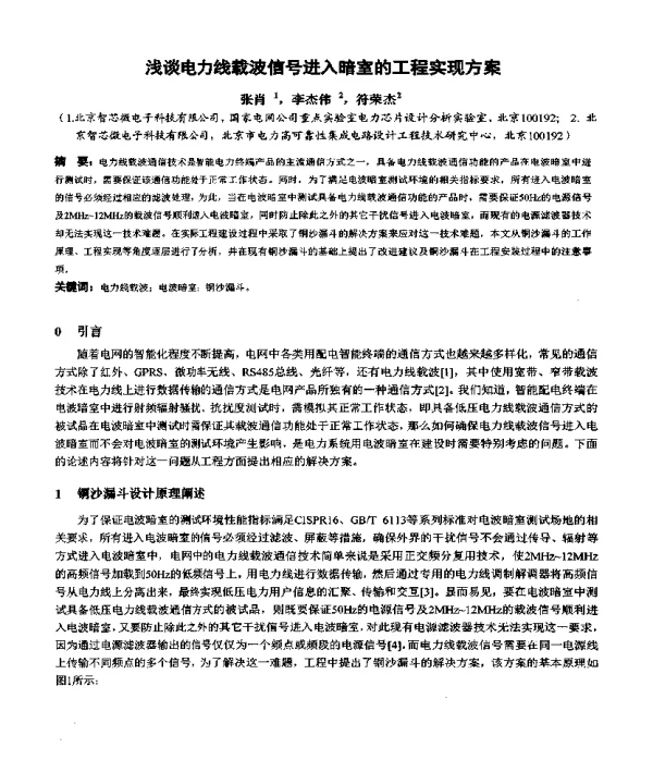 浅谈电力线载波信号进入暗室的工程实现方案