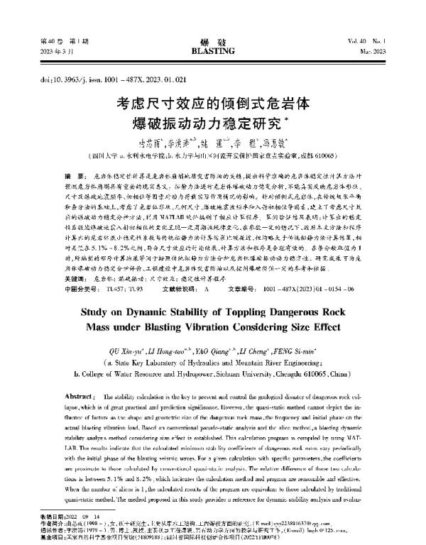 考虑尺寸效应的倾倒式危岩体爆破振动动力稳定研究