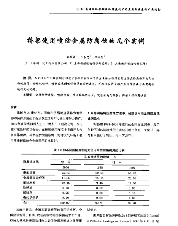 桥梁使用喷涂金属防腐蚀的几个实例