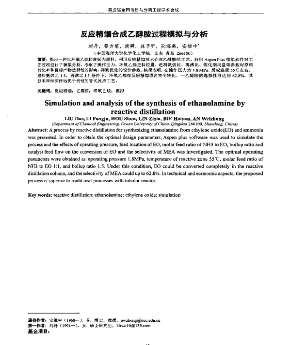 反应精馏合成乙醇胺过程模拟与分析