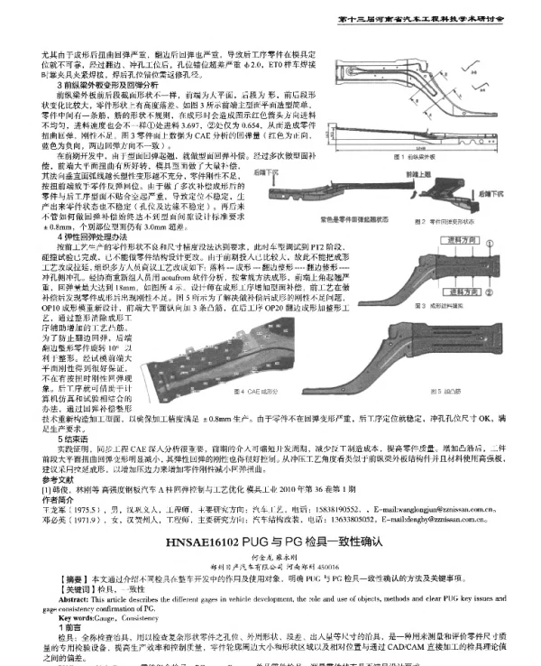 PUG与PG检具一致性确认