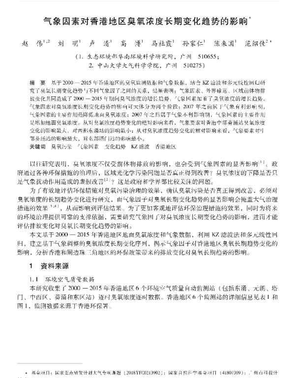 气象因素对香港地区臭氧浓度长期变化趋势的影响