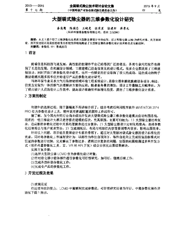 大型袋式除尘器的三维参数化设计研究