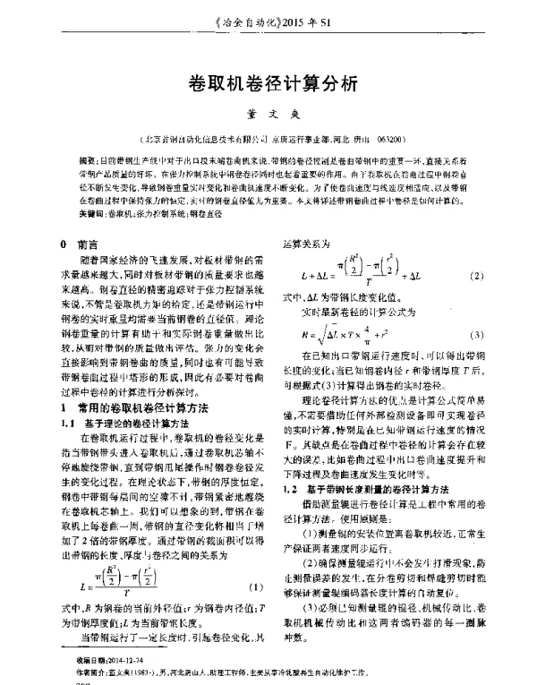 卷取机卷径计算分析