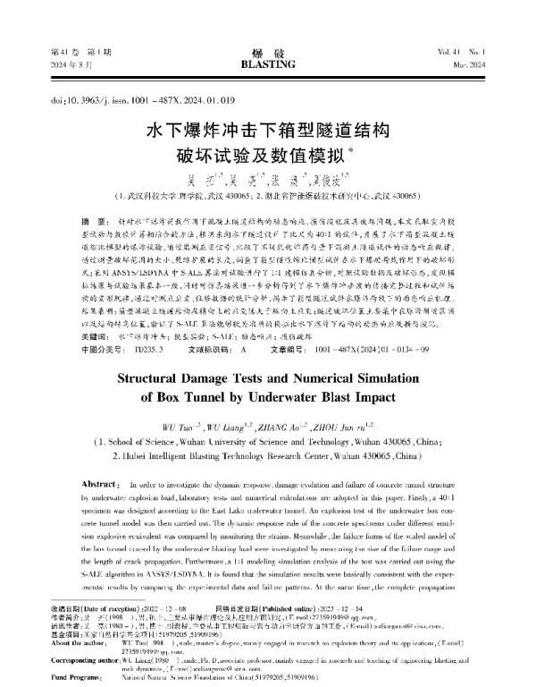 水下爆炸冲击下箱型隧道结构破坏试验及数值模拟
