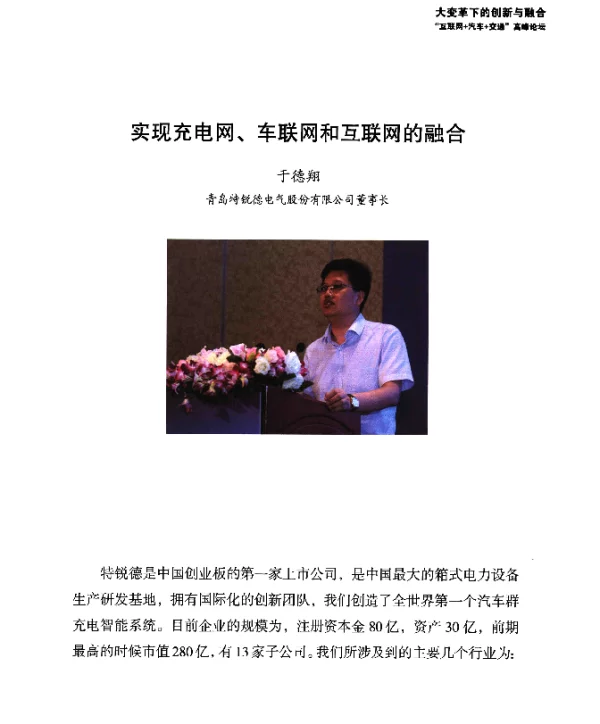 实现充电网、车联网和互联网的融合