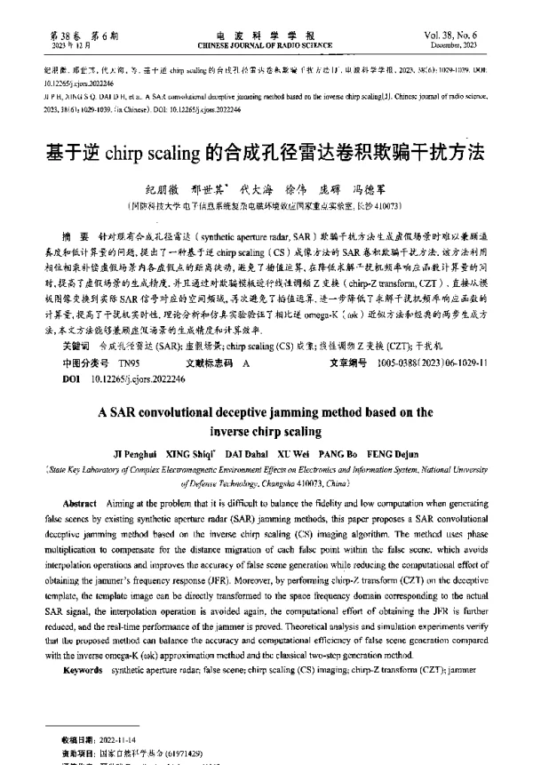 基于逆chirp scaling的合成孔径雷达卷积欺骗干扰方法